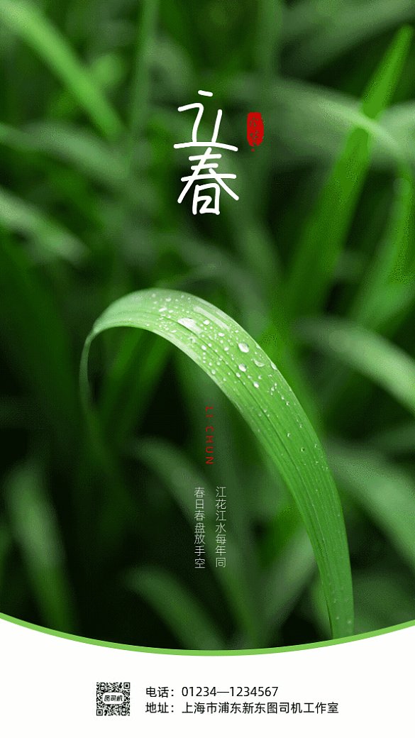 原創(chuàng)簡約大氣立春GIF動態(tài)海報