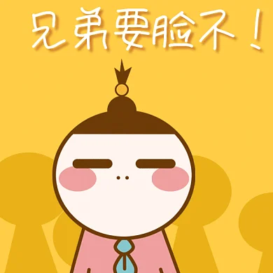 可爱卡通搞怪要脸不gif表情包