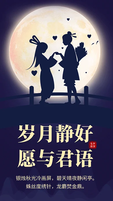 创意剪影插画七夕节GIF海报