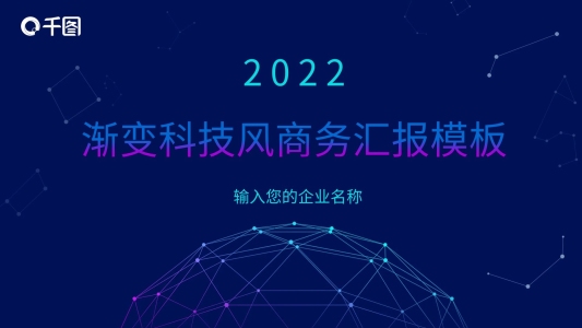 原創(chuàng)漸變科技風(fēng)線條商務(wù)匯報PPT模板