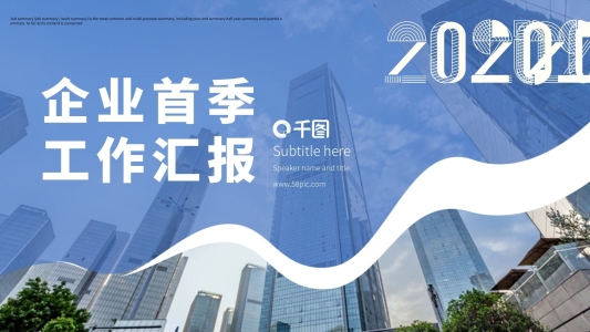 原創(chuàng)創(chuàng)意幾何風(fēng)企業(yè)首季工作匯報(bào)