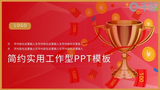 年會頒獎PPT獎杯版