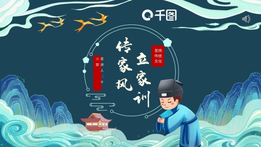 傳家風(fēng)立家訓(xùn)發(fā)揚傳統(tǒng)文化PPT