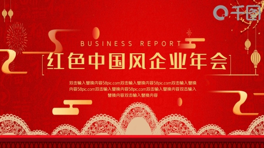 紅色中國風(fēng)新年年會2020寬屏PPT模板