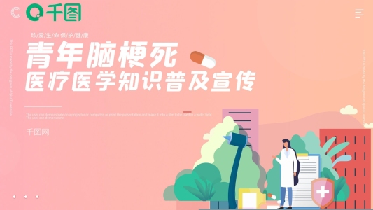 粉色清新醫(yī)療醫(yī)學(xué)知識普及宣傳模板