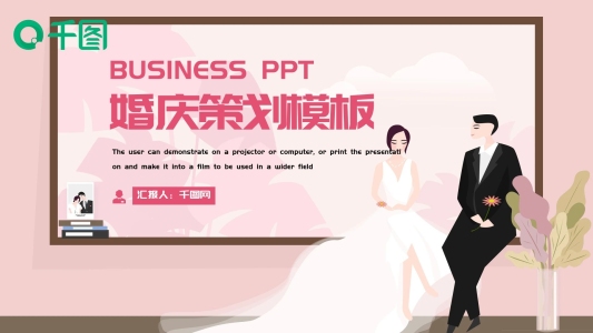 婚慶策劃公司婚禮服務(wù)方案PPT模板