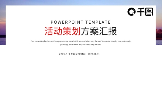 活動策劃方案匯報PPT模版