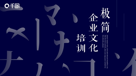 極簡企業(yè)文化團(tuán)隊(duì)建設(shè)培訓(xùn)模板