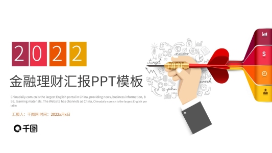 金融財務(wù)理財財會匯報PPT模板