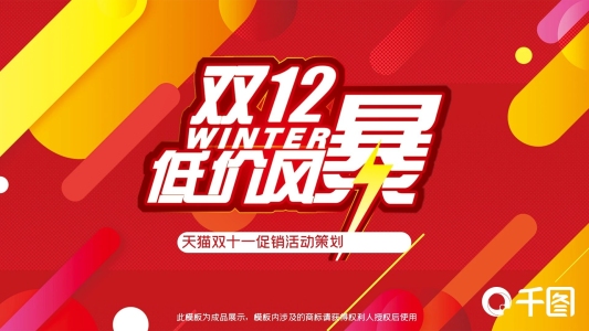 紅黃漸變雙12促銷活動策劃PPT模板