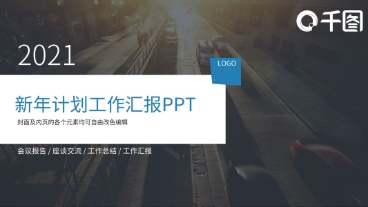 商務(wù)風(fēng)微立體新年計(jì)劃工作匯報(bào)PPT模板