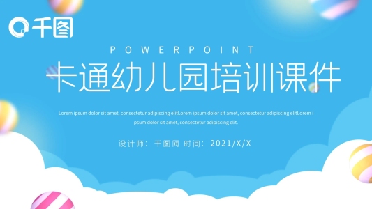 藍(lán)色卡通小學(xué)幼兒園家長會(huì)培訓(xùn)課件PPT