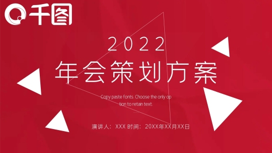內(nèi)容型2020年會策劃方案PPT模板