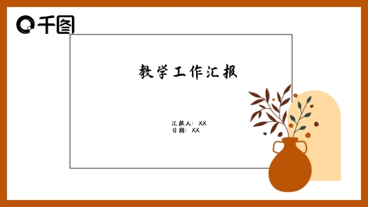 簡約小清新教育教學PPT