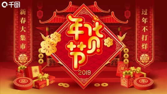 天貓年貨節(jié)宣傳PPT模板