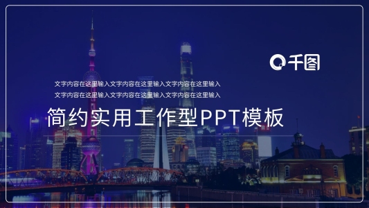 大氣簡(jiǎn)約實(shí)用工作型商務(wù)PPT模板