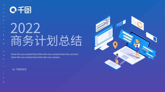 商務(wù)扁平風(fēng)計(jì)劃總結(jié)匯報(bào)PPT