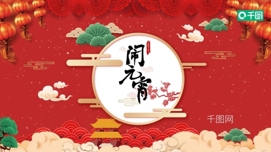 歡樂鬧元宵PPT模板