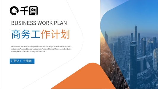 時(shí)尚撞色商務(wù)工作計(jì)劃PPT模板