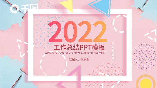2022年工作總結(jié)PPT模板