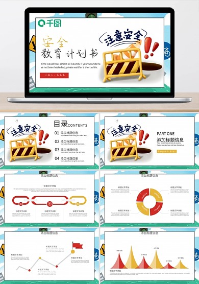 安全教育培訓(xùn)策劃通用PPT模板