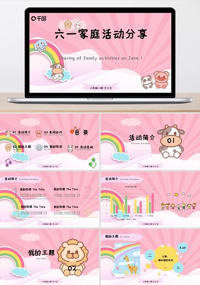 六一家庭活動(dòng)分享