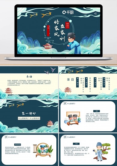 傳家風(fēng)立家訓(xùn)發(fā)揚(yáng)傳統(tǒng)文化PPT