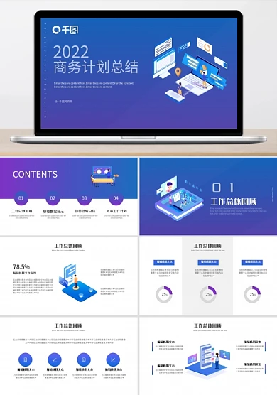 商务扁平风计划总结汇报PPT