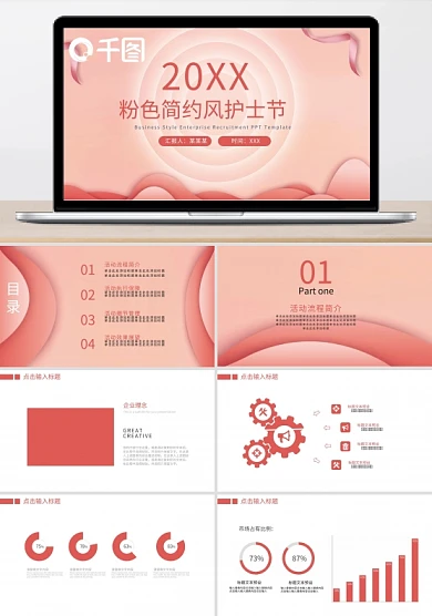 粉色简约风护士节庆典PPTPT模板