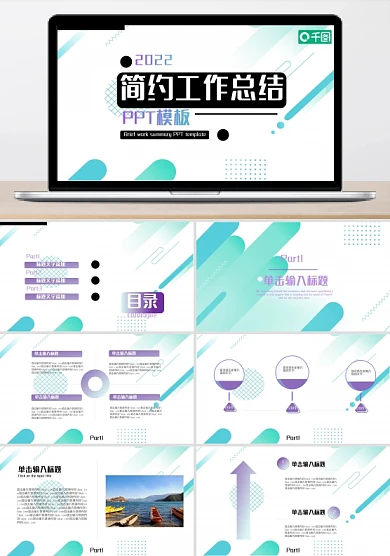 简约抽象工作总结PPT模板