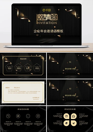 公司年会邀请函模板