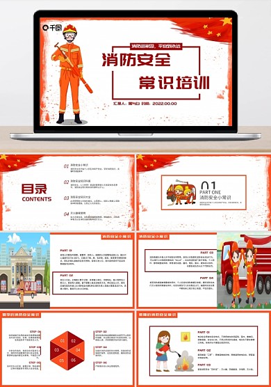 內(nèi)容型消防安全常識(shí)培訓(xùn)PPT模板
