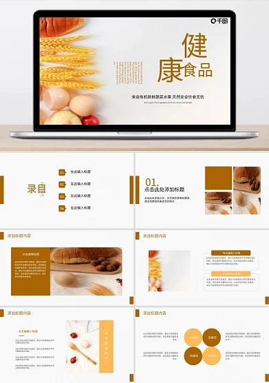 餐饮美食健康食品产品介绍橙色通用PPT
