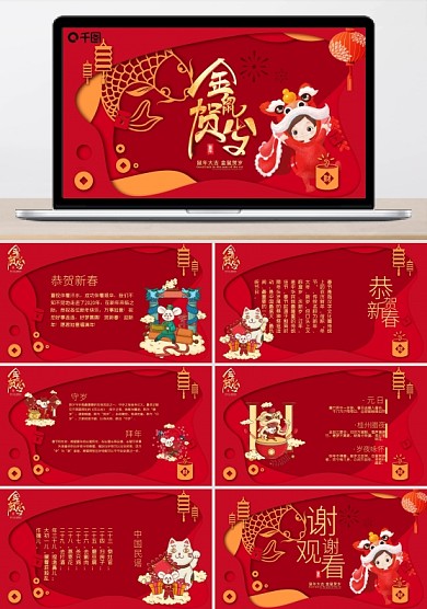國(guó)潮風(fēng)中式新年賀卡PPT模板