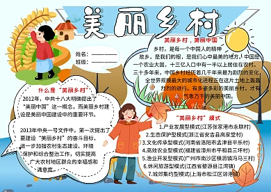 美丽乡村新农村党建小报小学生手抄报