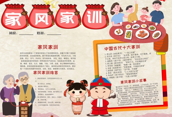中國(guó)風(fēng)家風(fēng)家訓(xùn)小報(bào)手抄報(bào)模板