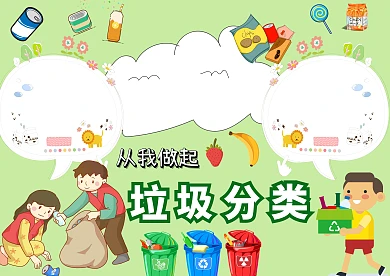 垃圾分类保护地球环保公益手抄报版面设计