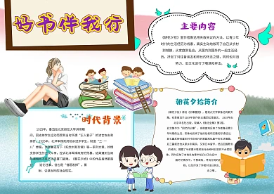 小学生读书伴我行手抄报模板