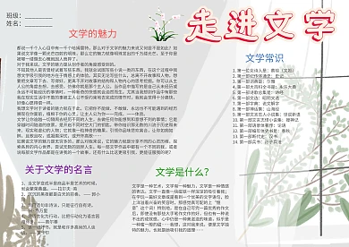 中学生走进文学手抄报模板