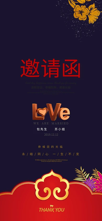 红色喜庆结婚邀请函手抄报