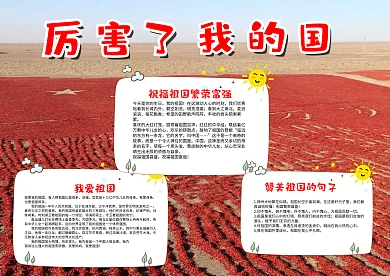 卡通厉害了我的国漂亮手抄报模板