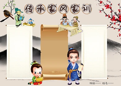 古典传统家训手抄报版面设计模板