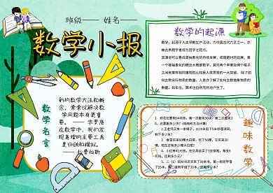 卡通数学手抄报