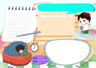 好习惯伴我成长小学生手抄报版面设计