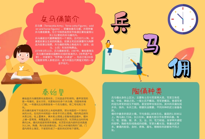 小學(xué)生兵馬俑手抄報(bào)模板