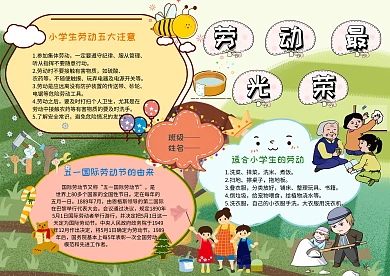 卡通五一劳动节手抄报