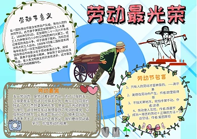 小学生劳动节手抄报模板