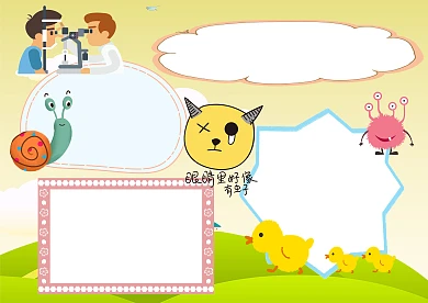 小学生世界爱眼日手抄报版面设计