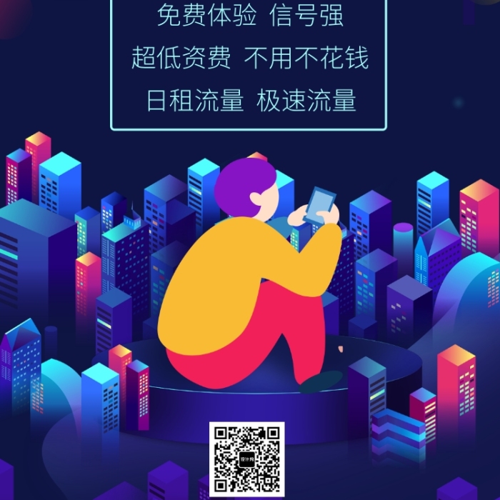 漸變移動(dòng)流量卡手機(jī)海報(bào)