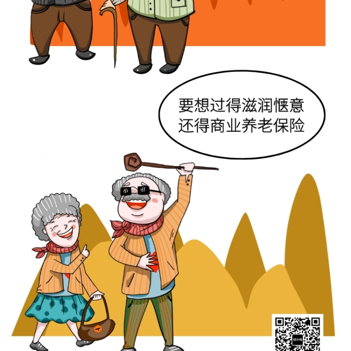 漫畫風(fēng)商業(yè)養(yǎng)老保險(xiǎn)宣傳手機(jī)海報(bào)